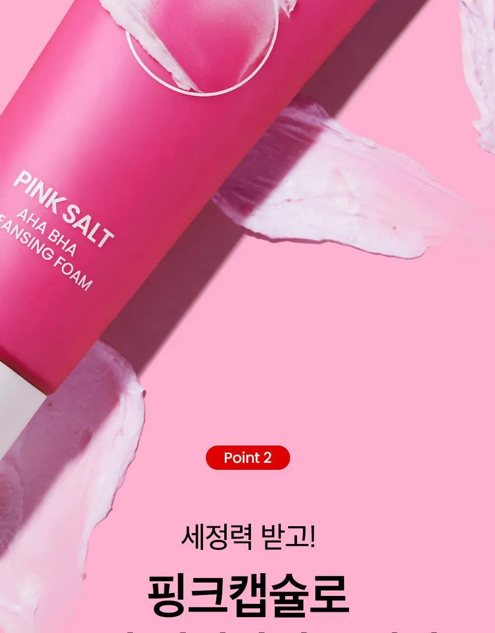 [약알칼리] 비플레인 핑크솔트 아하 바하 클렌징폼 상세페이지 8